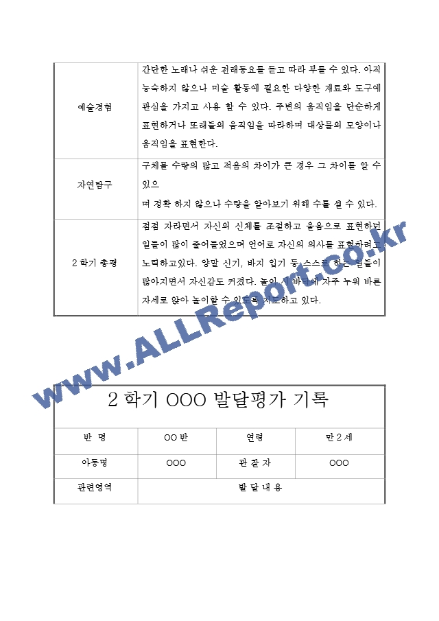 만2세 2학기[8].hwp